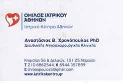 ΑΓΓΕΙΟΧΕΙΡΟΥΡΓΟΣ ΜΑΡΟΥΣΙ - ΑΓΓΕΙΟΧΕΙΡΟΥΡΓΟΙ ΜΑΡΟΥΣΙ - ΧΡΟΝΟΠΟΥΛΟΣ ΑΝΑΣΤΑΣΙΟΣ