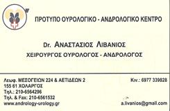 ΛΙΒΑΝΙΟΣ ΑΝΑΣΤΑΣΙΟΣ - ΟΥΡΟΛΟΓΟΣ ΧΟΛΑΡΓΟΣ - ΑΝΔΡΟΛΟΓΟΣ ΧΟΛΑΡΓΟΣ
