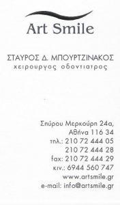ΧΕΙΡΟΥΡΓΟΣ ΟΔΟΝΤΙΑΤΡΟΣ ΠΑΓΚΡΑΤΙ - ΟΔΟΝΤΙΑΤΡΕΙΟ ΠΑΓΚΡΑΤΙ - ART SMILE - ΣΤΑΥΡΟΣ ΜΠΟΥΡΤΖΙΝΑΚΟΣ