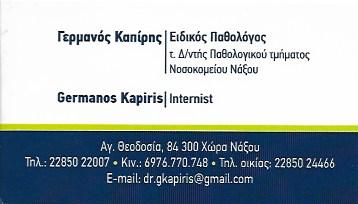 ΚΑΠΙΡΗΣ ΓΕΡΜΑΝΟΣ - ΕΙΔΙΚΟΣ ΠΑΘΟΛΟΓΟΣ ΝΑΞΟΣ - ΕΙΔΙΚΟΙ ΠΑΘΟΛΟΓΟΙ ΝΑΞΟΣ