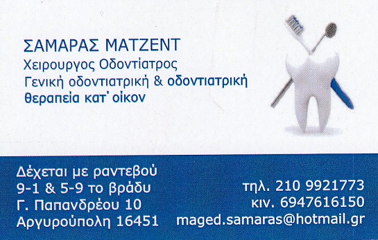 ΣΑΜΑΡΑΣ ΜΑΤΖΕΝΤ  - ΓΕΝΙΚΗ ΟΔΟΝΤΙΑΤΡΙΚΗ ΘΕΡΑΠΕΙΑ ΚΑΤ ΟΙΚΟΝ ΑΡΓΥΡΟΥΠΟΛΗ - ΧΕΙΡΟΥΡΓΟΣ ΟΔΟΝΤΙΑΤΡΟΣ