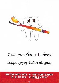 ΚΑΡΒΟΥΝΗ ΦΩΤΕΙΝΗ - ΟΔΟΝΤΙΑΤΡΟΙ ΝΑΥΠΑΚΤΟΣ - ΧΕΙΡΟΥΡΓΟΣ ΟΔΟΝΤΙΑΤΡΟΣ ΝΑΥΠΑΚΤΟΣ - ΟΔΟΝΤΙΑΤΡΕΙΑ ΝΑΥΠΑΚΤΟΣ
