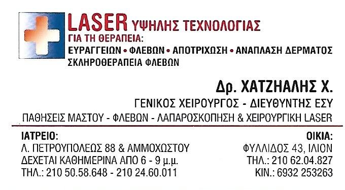 ΓΕΝΙΚΟΣ ΧΕΙΡΟΥΡΓΟΣ ΠΕΤΡΟΥΠΟΛΗ - ΓΕΝΙΚΟΙ ΧΕΙΡΟΥΡΓΟΙ ΠΕΤΡΟΥΠΟΛΗ - ΧΑΤΖΗΑΛΗΣ ΧΑΛΙΝΤ