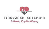 ΓΙΑΟΥΖΑΚΗ ΚΑΤΕΡΙΝΑ - ΚΑΡΔΙΟΛΟΓΟΣ ΗΡΑΚΛΕΙΟ ΚΡΗΤΗΣ - ΚΑΡΔΙΟΛΟΓΟΙ ΗΡΑΚΛΕΙΟ ΚΡΗΤΗΣ