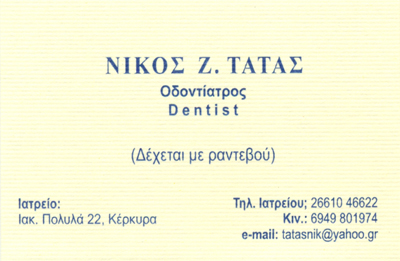 ΤΑΤΑΣ ΝΙΚΟΛΑΟΣ - ΧΕΙΡΟΥΡΓΟΣ ΟΔΟΝΤΙΑΤΡΟΣ  ΚΕΡΚΥΡΑ - ΟΔΟΝΤΙΑΤΡΕΙΟ ΚΕΡΚΥΡΑ - ΟΔΟΝΤΙΑΤΡΟΙ ΚΕΡΚΥΡΑ