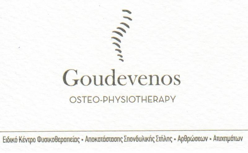 ΓΟΥΔΕΒΕΝΟΣ ΓΙΩΡΓΟΣ - ΟΣΤΕΟΠΑΘΗΤΙΚΟΣ ΑΘΗΝΑ ΑΤΤΙΚΗ - ΕΙΔΙΚΟΣ ΦΥΣΙΚΟΘΕΡΑΠΕΥΤΗΣ ΑΘΗΝΑ ΑΤΤΙΚΗ