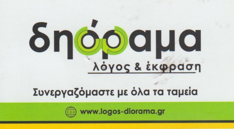 ΔΗΟΡΑΜΑ ΛΟΓΟΣ ΚΑΙ ΕΚΦΡΑΣΗ - ΚΕΝΤΡΟ ΕΙΔΙΚΩΝ ΘΕΡΑΠΕΙΩΝ ΠΕΡΙΣΤΕΡΙ -ΛΟΓΟΘΕΡΑΠΕΙΑ -ΕΡΓΟΘΕΡΑΠΕΙΑ ΠΕΡΙΣΤΕΡΙ