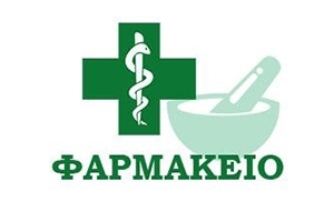 ΤΣΑΝΙΚΛΙΔΟΥ ΔΕΣΠΟΙΝΑ -ΠΑΠΑΣΤΑΥΡΑΚΗΣ ΝΙΚΟΛΑΟΣ ΣΥΣΤΕΓΑΣΜΕΝΑ ΦΑΡΜΑΚΕΙΑ - ΦΑΡΜΑΚΕΙΑ ΕΛΟΥΝΤΑ ΛΑΣΙΘΙΟΥ