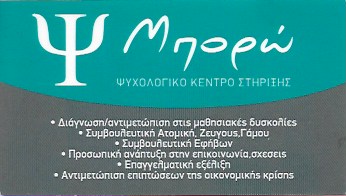 ΒΕΡΑ ΦΕΡΕΝΤΟΥΡΟΥ - ΨΥΧΟΛΟΓΟΣ ΓΛΥΦΑΔΑ - ΨΥΧΟΛΟΓΟΙ ΓΛΥΦΑΔΑ - ΨΥΧΟΘΕΡΑΠΕΙΑ ΓΛΥΦΑΔΑ