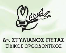 Dr. ΠΕΤΑΣ ΣΤΥΛΙΑΝΟΣ - ΕΙΔΙΚΟΣ ΟΡΘΟΔΟΝΤΙΚΟΣ ΡΟΔΟΣ - ΟΡΘΟΔΟΝΤΙΚΗ ΕΝΗΛΙΚΩΝ ΡΟΔΟΣ